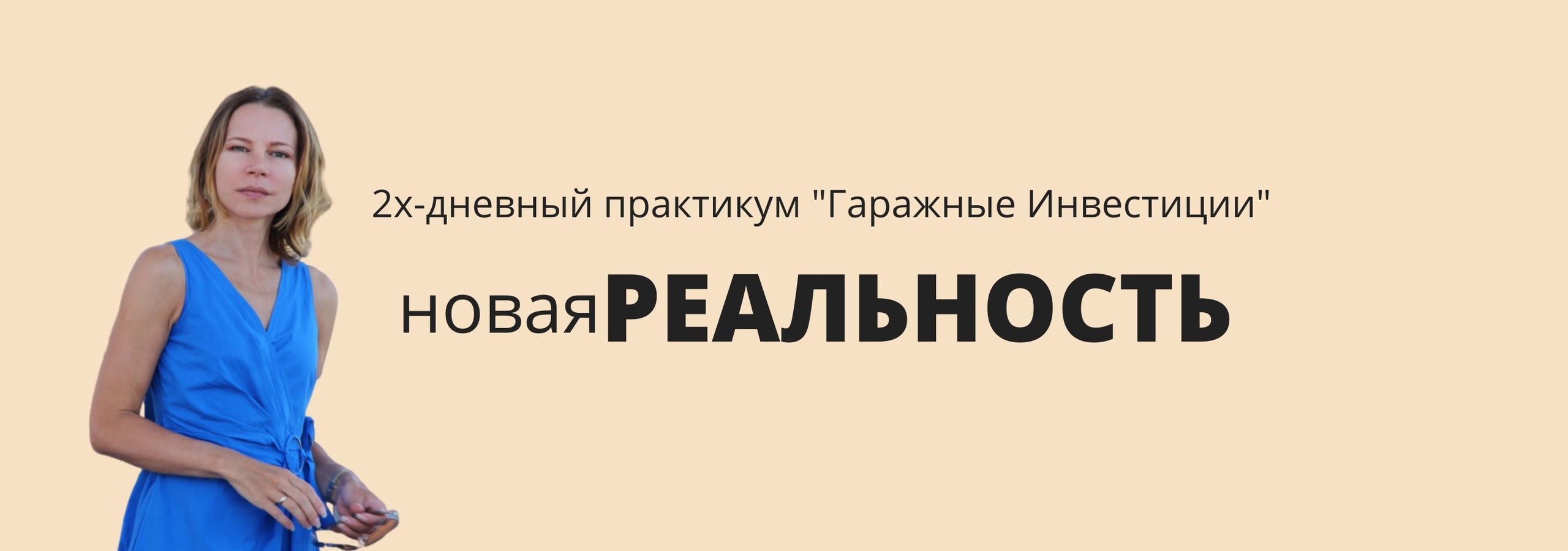 [Наталья Ардонская] Гаражные инвестиции_ Новая реа_0.jpg